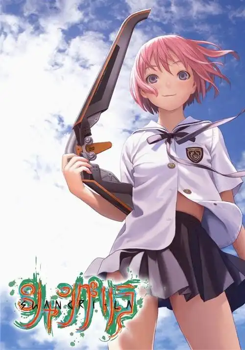 动漫共和国 香格里拉 粉发少女漫画封面